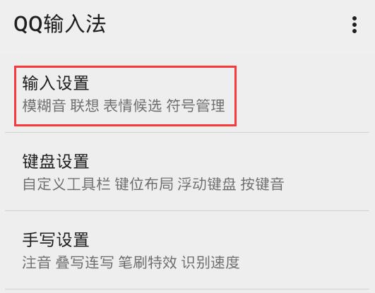 QQ输入法手机版下载