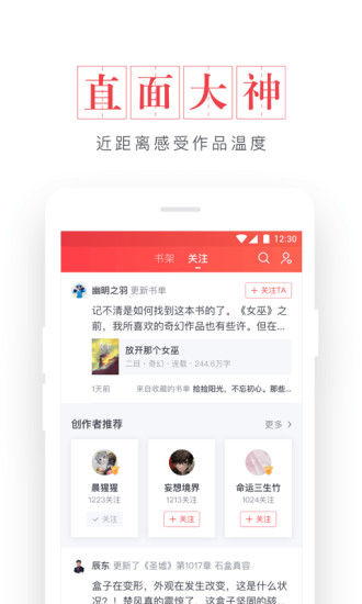 起点读书APP