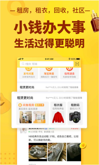 闲鱼APP