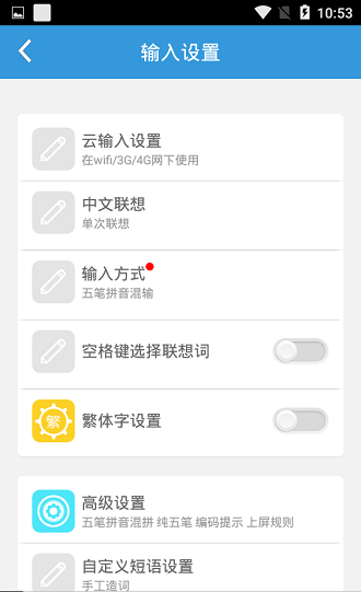 万能五笔app