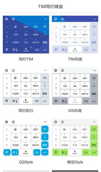 TIM简约键盘下载