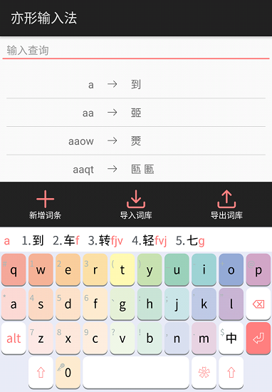 亦形输入法下载