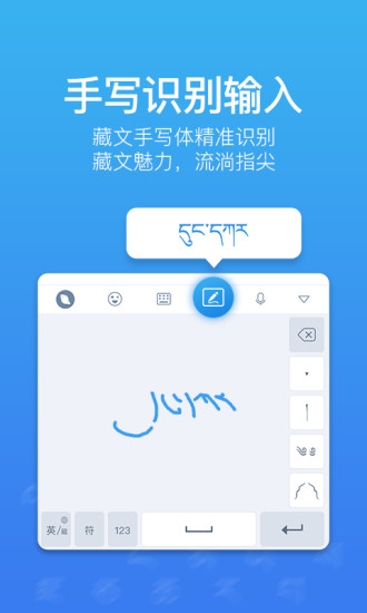 东噶藏文输入法app