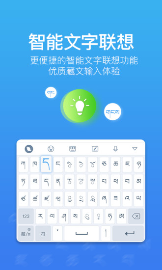 东噶藏文输入法安卓版