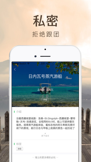 6人游定制旅行APP