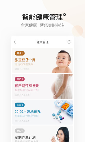 阿里健康APP