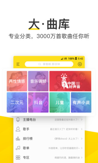 酷我音乐app