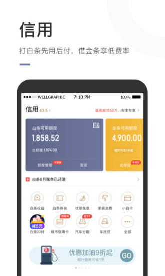 京东金融APP