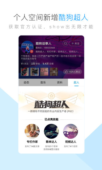 酷狗音乐app