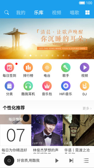 酷我音乐HD下载