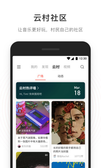 网易云音乐app