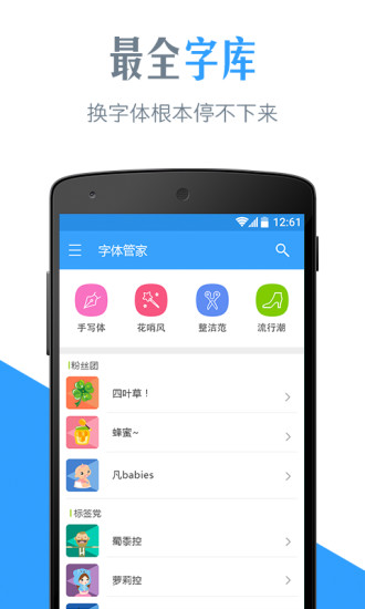 字体管家app