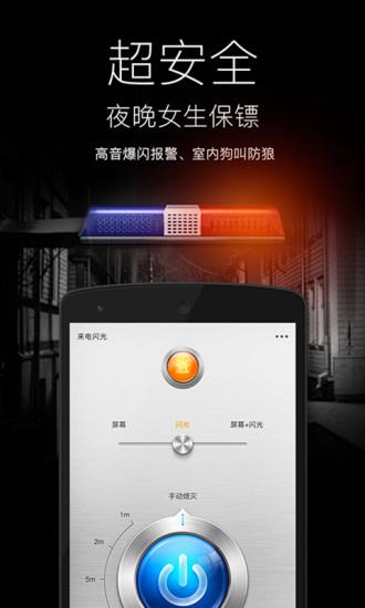 随手电筒app