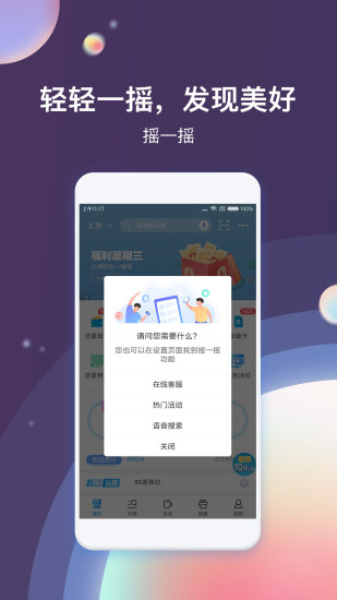 中国移动app