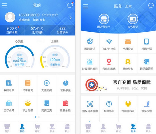 中国移动app下载