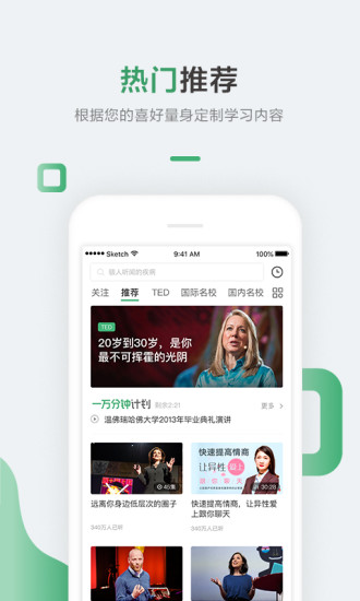 网易云公开课APP