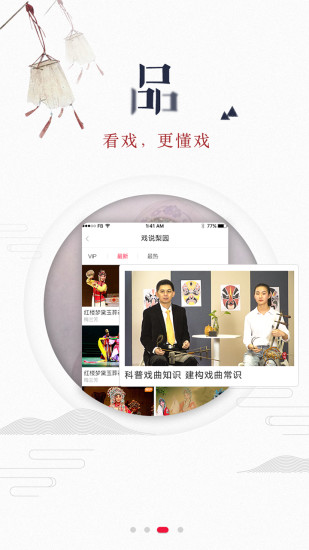 听戏APP