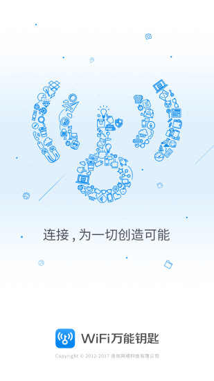 WiFi万能钥匙iOS版