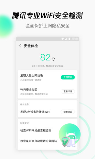 WiFi管家iOS版