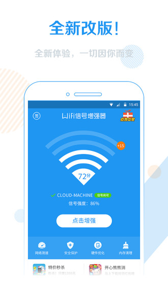 WiFi信号增强器app