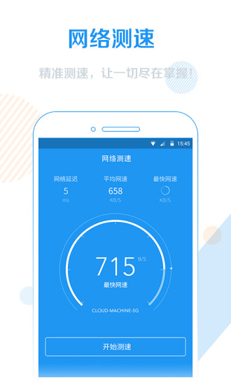 WiFi信号增强器下载