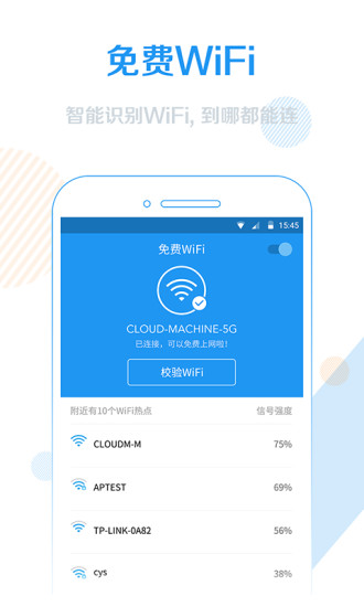 WiFi信号增强器手机版