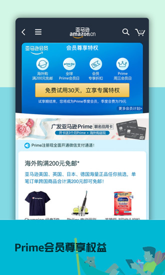 亚马逊APP