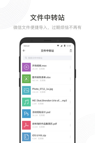 QQ邮箱app