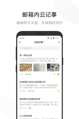 QQ邮箱手机版