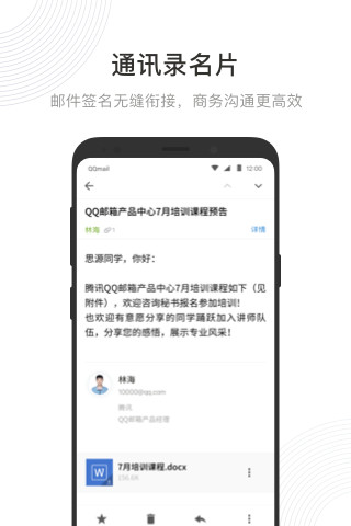 QQ邮箱苹果版