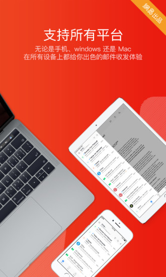 网易邮箱大师app