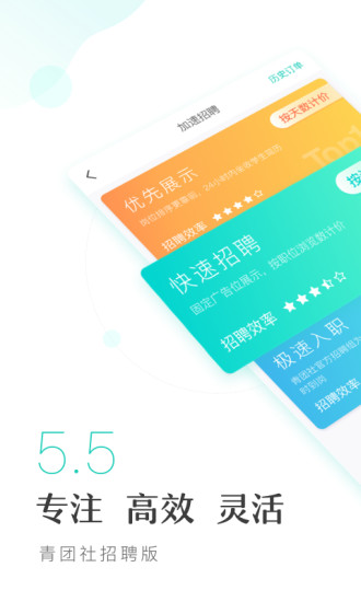 青团兼职商户版APP