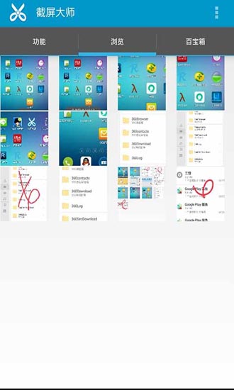截屏大师手机版