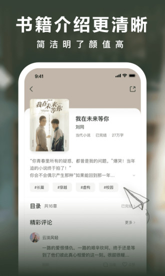 爱奇艺阅读APP