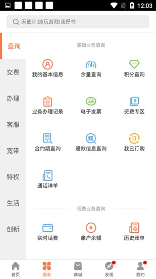 联通手机营业厅APP