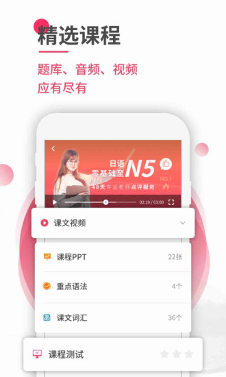 日语U学院APP