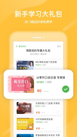 沪江网校APP