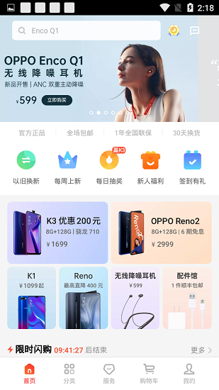 OPPO商城app下载