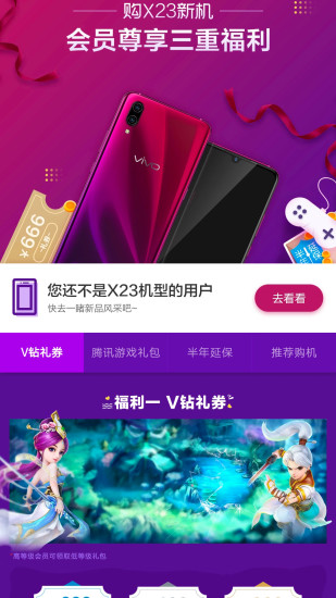 vivo商城app