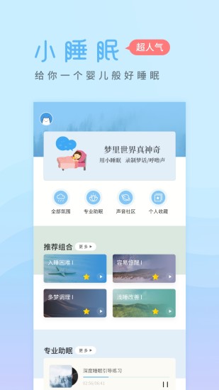 小睡眠APP