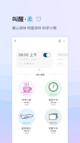 小睡眠手机版