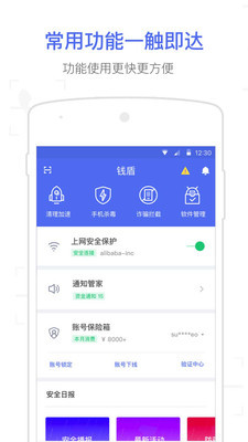 钱盾手机版