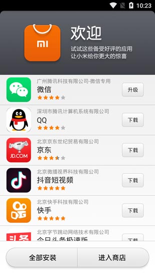 小米应用商店app