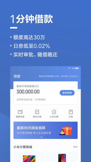 小米金融app