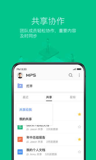 WPS Office苹果版