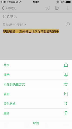 印象笔记破解版app