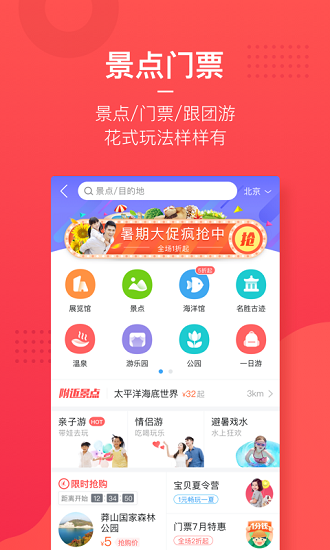 美团旅行APP