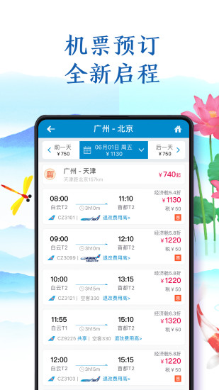 南方航空APP