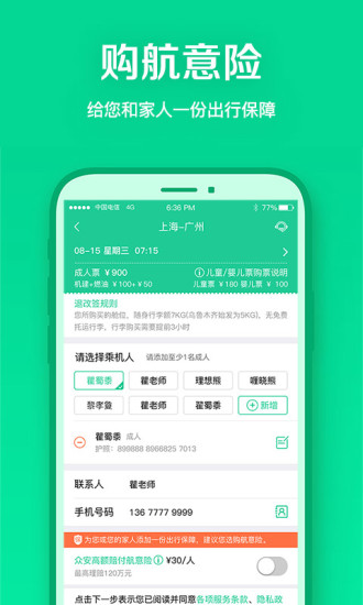 春秋航空APP