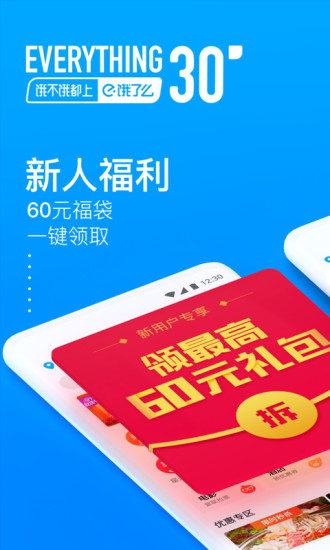 饿了么app